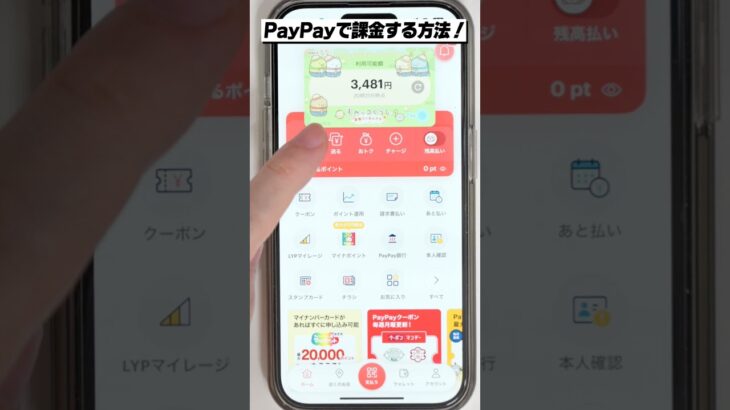 iPhoneのアプリの購入・課金をPayPayでやる方法！