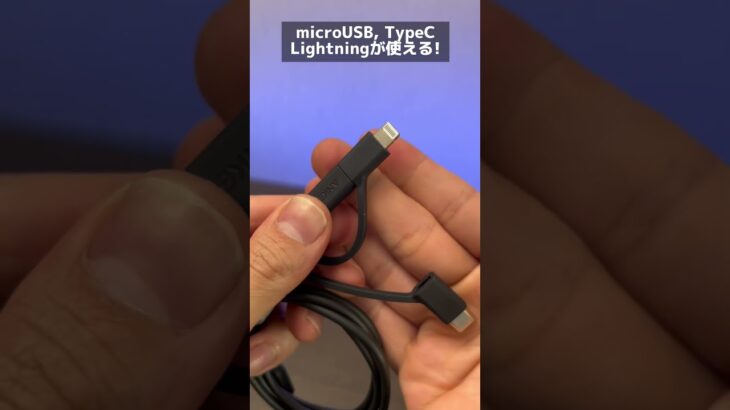 microUSB, USB-C, Lightningが1つになったAnker PowerLine II 3in1ケーブルが便利すぎた！