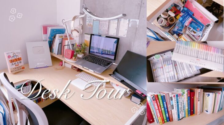 ￤東大卒女子のデスクツアー￤かわいい文房具や勉強道具で満たすフリーランス社会人の机紹介🫶🏻 // my desk tour