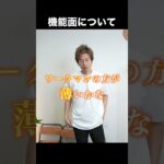 【比較】ワークマンのパンツがノースフェイスのアレと激似!?#shorts