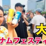【初開催】大阪の「ベトナムフェスティバル2023」に行ってきました！