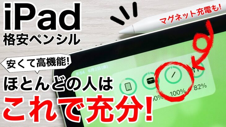 【3千5百円】iPadの格安ペンシル実際に使えるのか試してみた