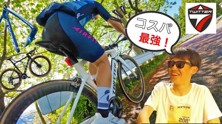 【コスパ最強自転車！】僕が気になる中華ブランド6選！！
