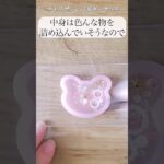 【UVレジン】ちいかわポシェットの鎧さんのシャカシャカキーホルダー 作り方 [UV resin] How to make Chikawa pochette shakashaka key chain