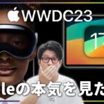 【WWDC23】AppleのARゴーグルついに出た！iPadOSはどうなる…？
