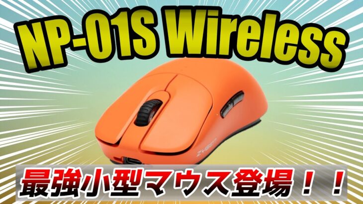 【NP01S wireless】 VAXEEから期待のワイヤレスマウスが新発売！【レビュー】